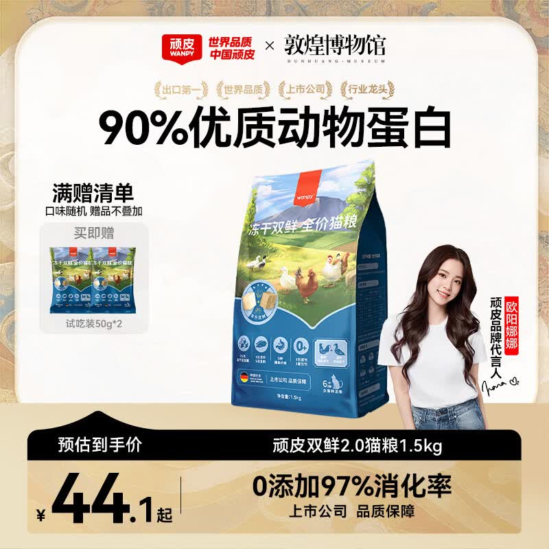 顽皮双鲜猫粮1.5kg 赠试吃50g*2 44元 - 86线报
