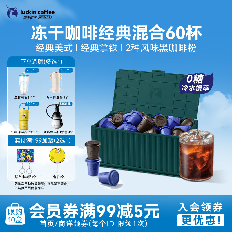 瑞幸咖啡元气弹系列即溶咖啡经典混合装美式拿铁0糖冻干黑咖啡粉2.3g*60颗