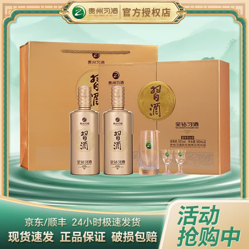习酒  贵州习酒 53度金钻习酒礼盒装 酱香型白酒 送礼好礼 53度 500mL 2瓶 礼盒装