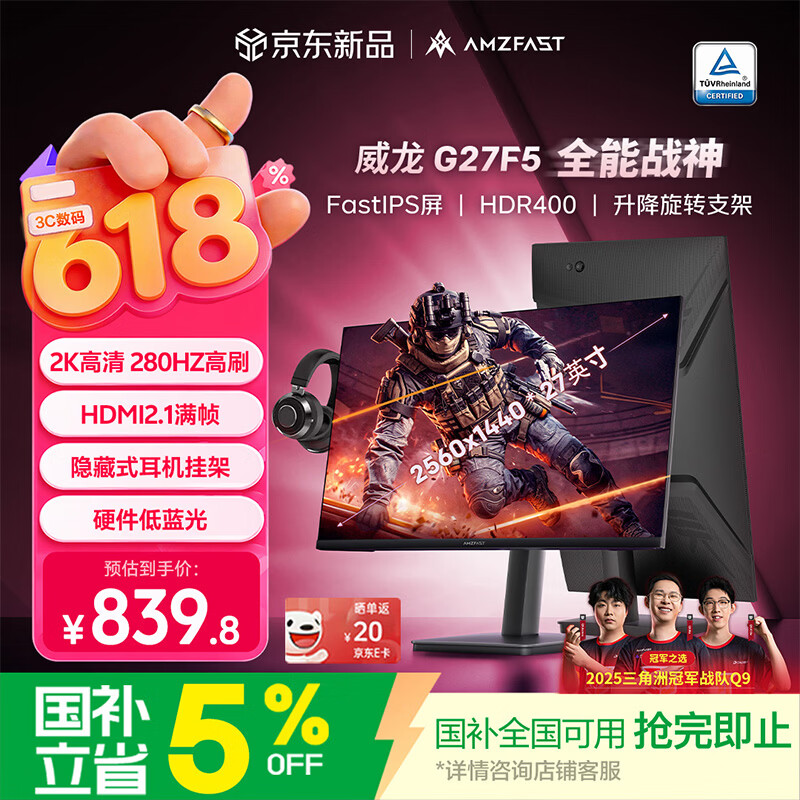 AMZFAST 27英寸 2K 280Hz FastIPS旋转升降 HDR400硬件低蓝光  高刷电竞显示器 威龙G27F5