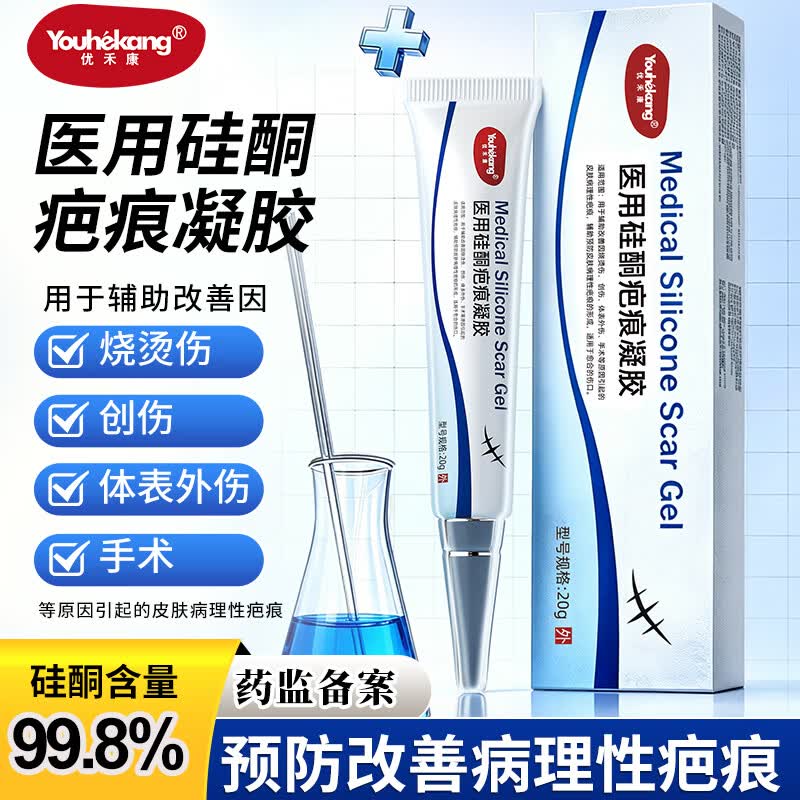 优禾康医用硅酮凝胶祛疤膏疤痕修复烫伤剖腹产术后疤痕淡化伤疤防增生 3支装【中度疤痕】买2送1