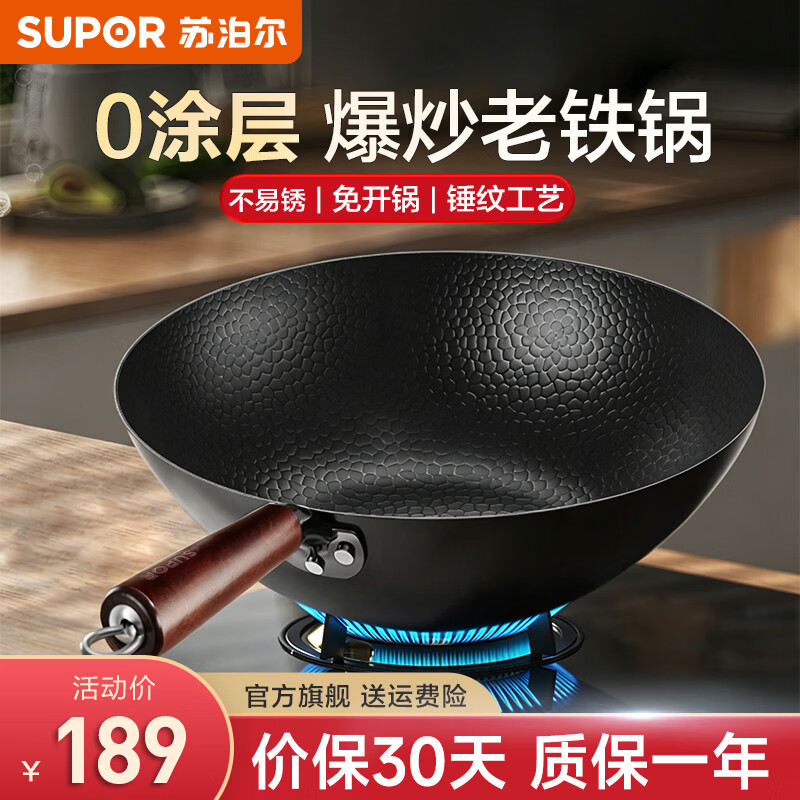 苏泊尔（SUPOR）铁锅精铁炒锅炒菜锅无涂层家用圆底老式锤纹燃气明火专用 圆底精铁炒锅 32cm