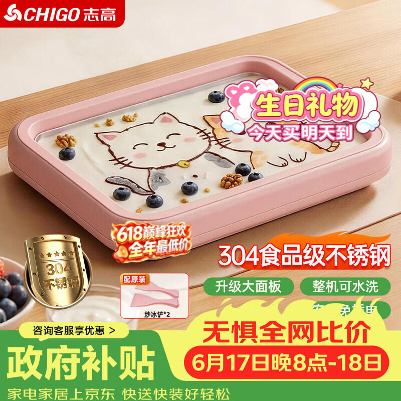 志高（CHIGO）炒酸奶机 炒冰机儿童DIY冰淇淋沙冰机六一儿童节礼物CBP03 粉色