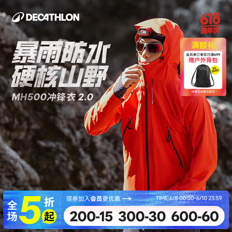 迪卡侬（DECATHLON）硬壳冲锋衣男女春秋登山防风防水单层夹克风衣运动外套MH500 霞光橙（男女同款）- 亚洲款 新款上市 加内胆选大一码 L