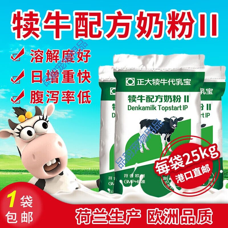 clcey犊牛奶粉喂犊牛专用喝动物代乳粉营养品兽用小牛奶粉兽用 i段50