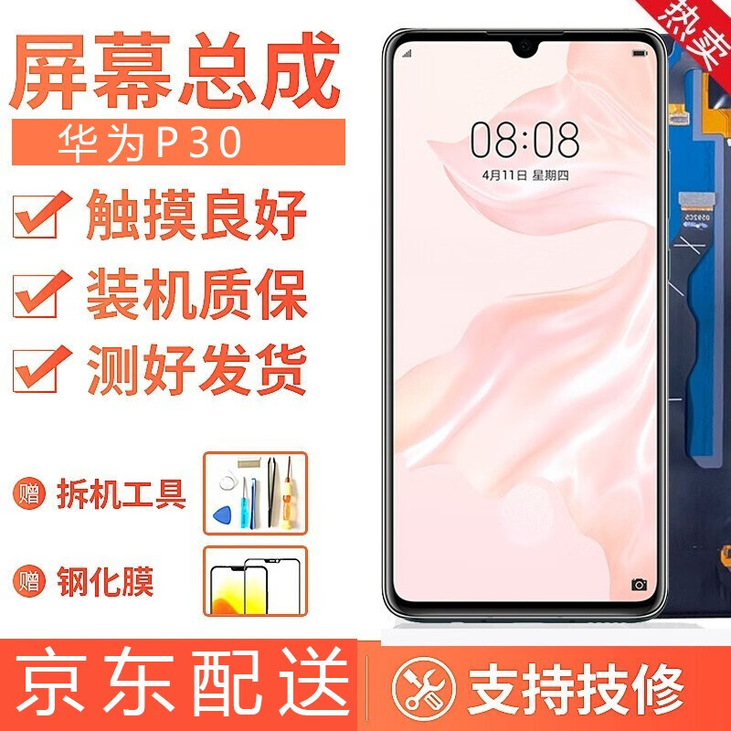 如何知道京东手机屏幕历史价格|手机屏幕价格走势