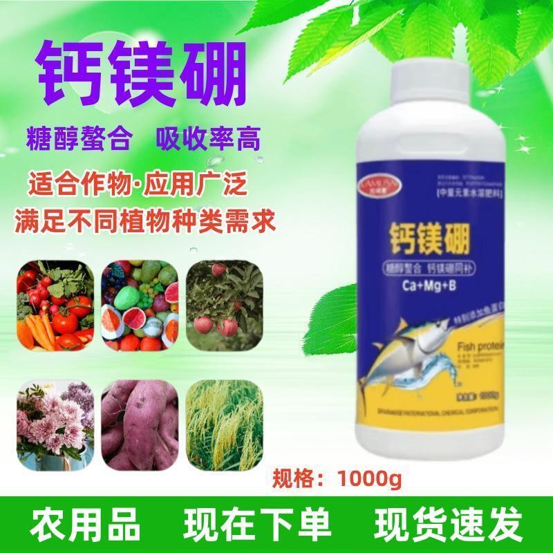 拉坶赛糖醇螯合钙镁硼叶面肥水溶肥料冲施肥钙镁肥硼肥蔬菜果树大田