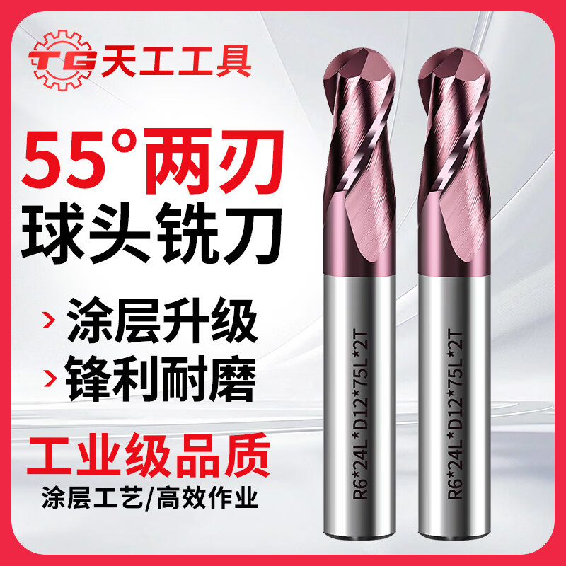 天工（TIANGONG）55度两刃球头钨钢铣刀4刃锣刀合金球刀CNC立铣刀精铣涂层加长 R0.5*2*D4*50L 无规格