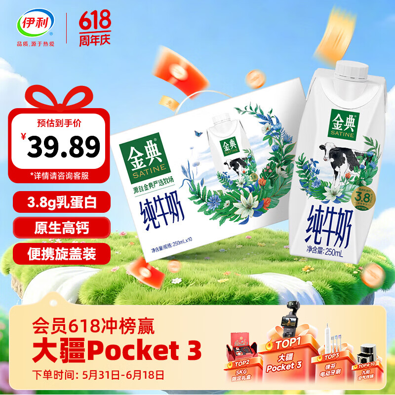 伊利金典梦幻盖纯牛奶250ml*10瓶整箱 3.8g优质乳蛋白 端午礼盒 4月产