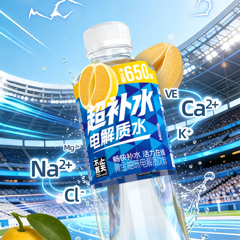 不止夏天超补水黄金柚味电解质饮料650ml单瓶运动整箱补充水分饮品