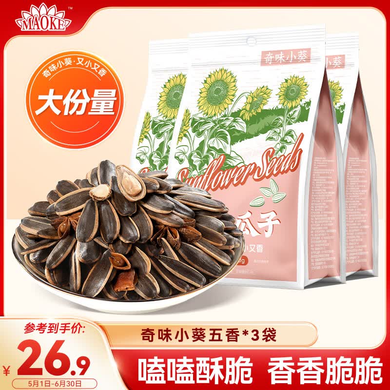 MAOKE五香瓜子400g*3袋毛嗑奇味小葵花籽休闲坚果炒货零食
