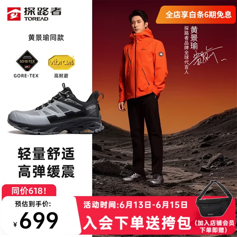 探路者（TOREAD）【探途】徒步鞋防水透气登山鞋耐磨户外GORE-TEX运动鞋黄景瑜同款 中灰\黑色-男款-TFAABO81770 42