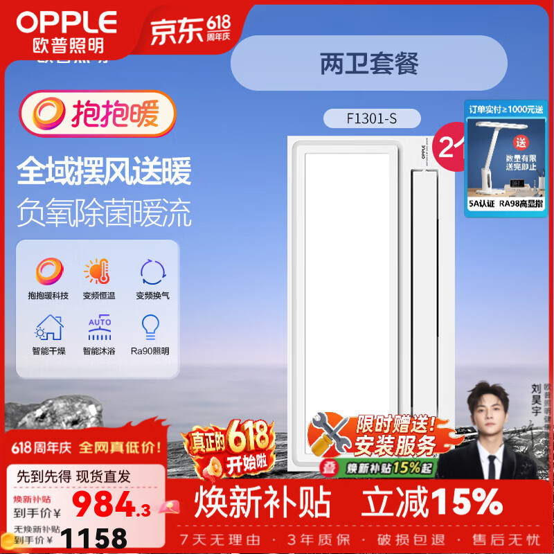 欧普照明照明风暖浴霸灯取暖浴室排气扇一体集成吊顶卫生间暖风机 【2卫】B款浴霸X2 抱抱暖【赠安装】