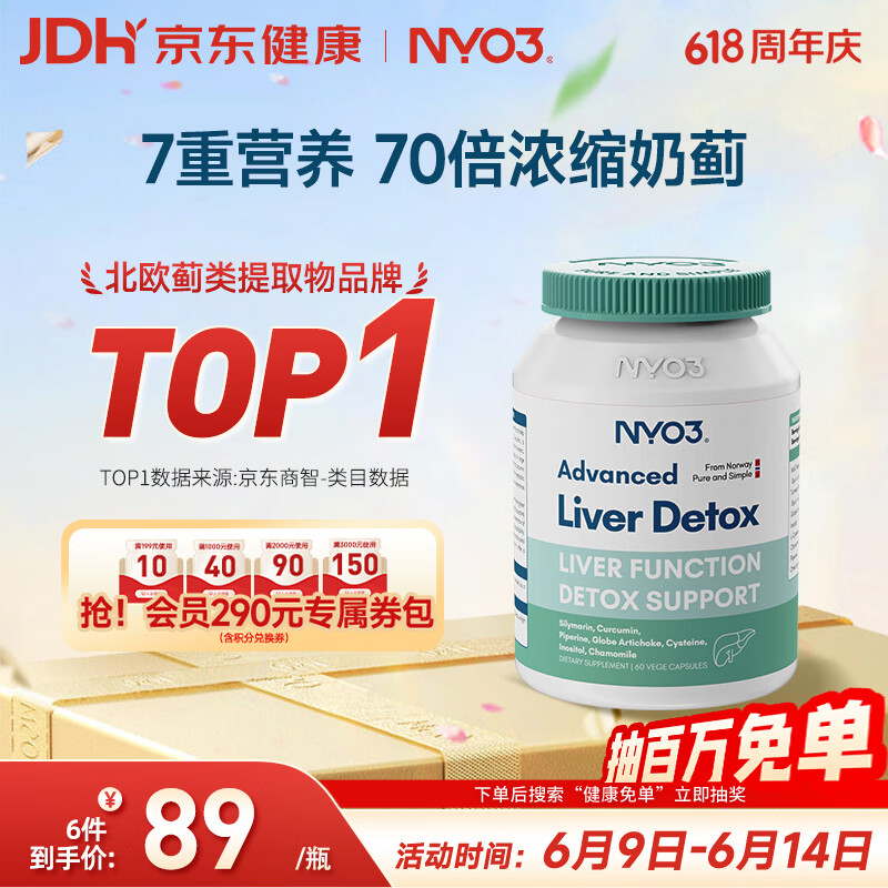 NYO3 200mg强效护肝 70倍高浓缩奶蓟草净养护肝 熬夜去油60粒/瓶