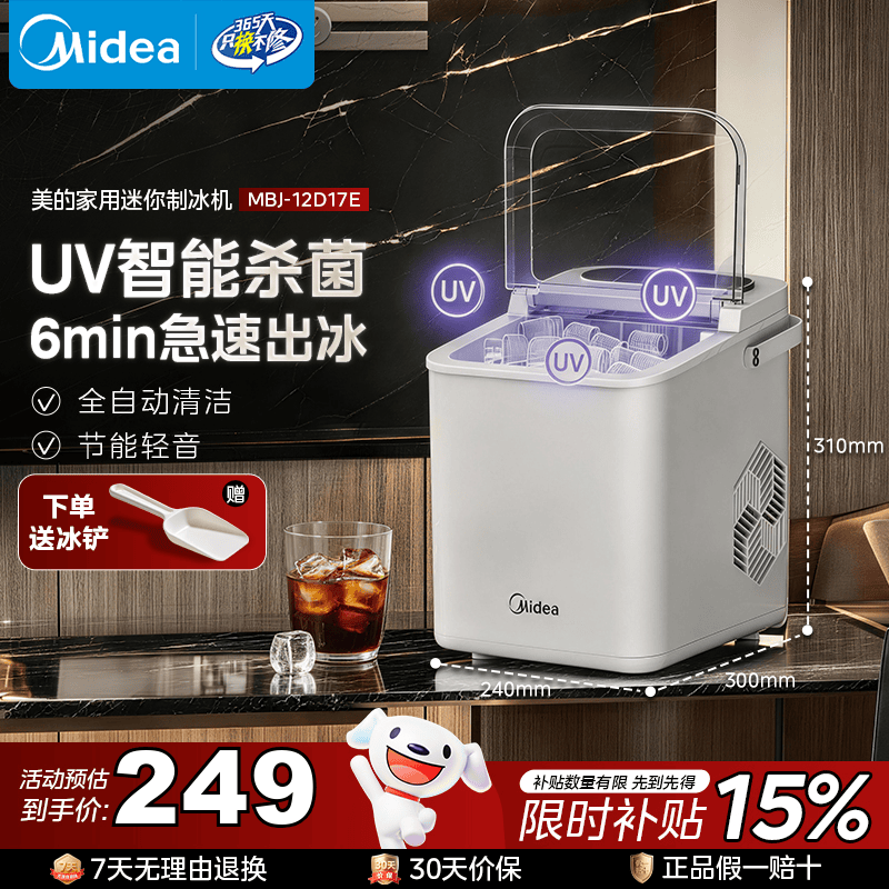 美的（Midea）制冰机家用小型宿舍子弹冰家庭冰块制冰器冰沙机全自动急速制冰块机神器 子弹冰丨杀菌款12公斤