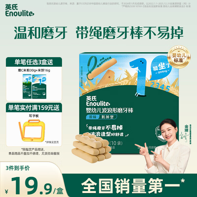 英氏婴幼儿磨牙棒原味带绳防掉婴儿宝宝零食6-12个月磨牙饼干80g