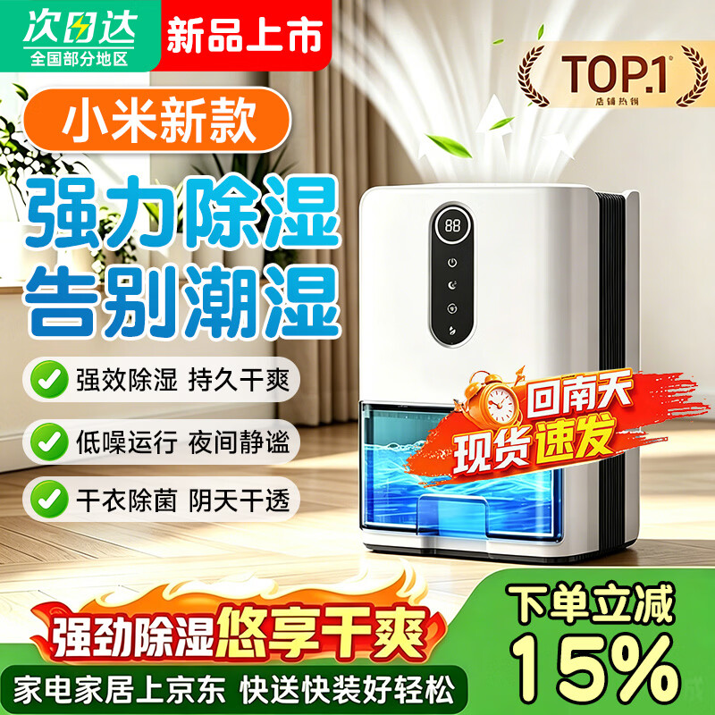 米品除湿机【米家APP】【120平抽湿 小 米2026年新款】家用抽湿机静音室内空气净化一体机 70L/天 120-180㎡ 米家APP顶配款