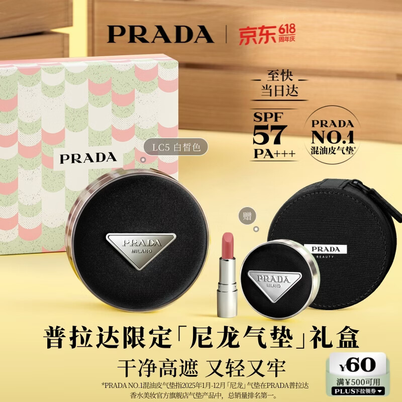 普拉达（PRADA）【618现货】气垫 LC5  遮瑕持久防晒气垫礼盒生日礼物送女友女生