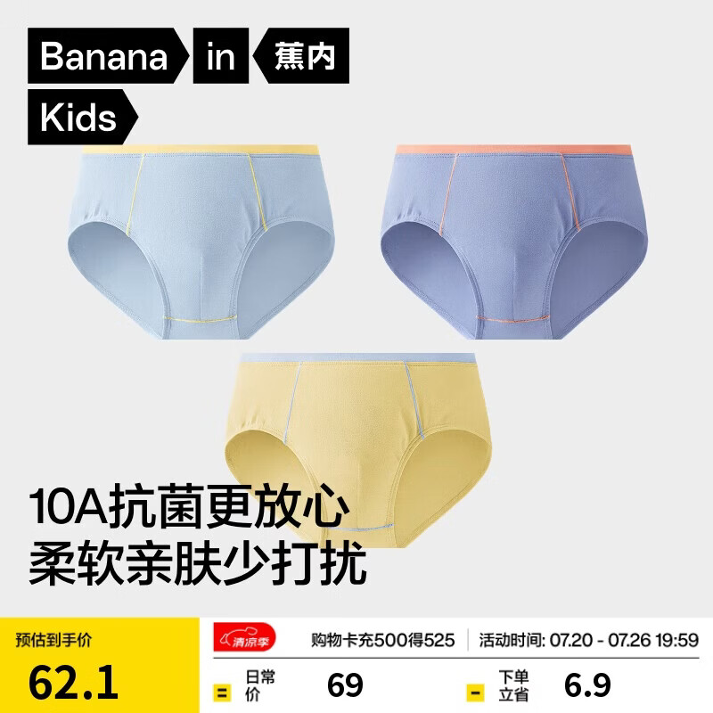 蕉内355C儿童内裤男女平角内裤棉感10A抗菌3-6-12岁青少年宝宝内衣3件