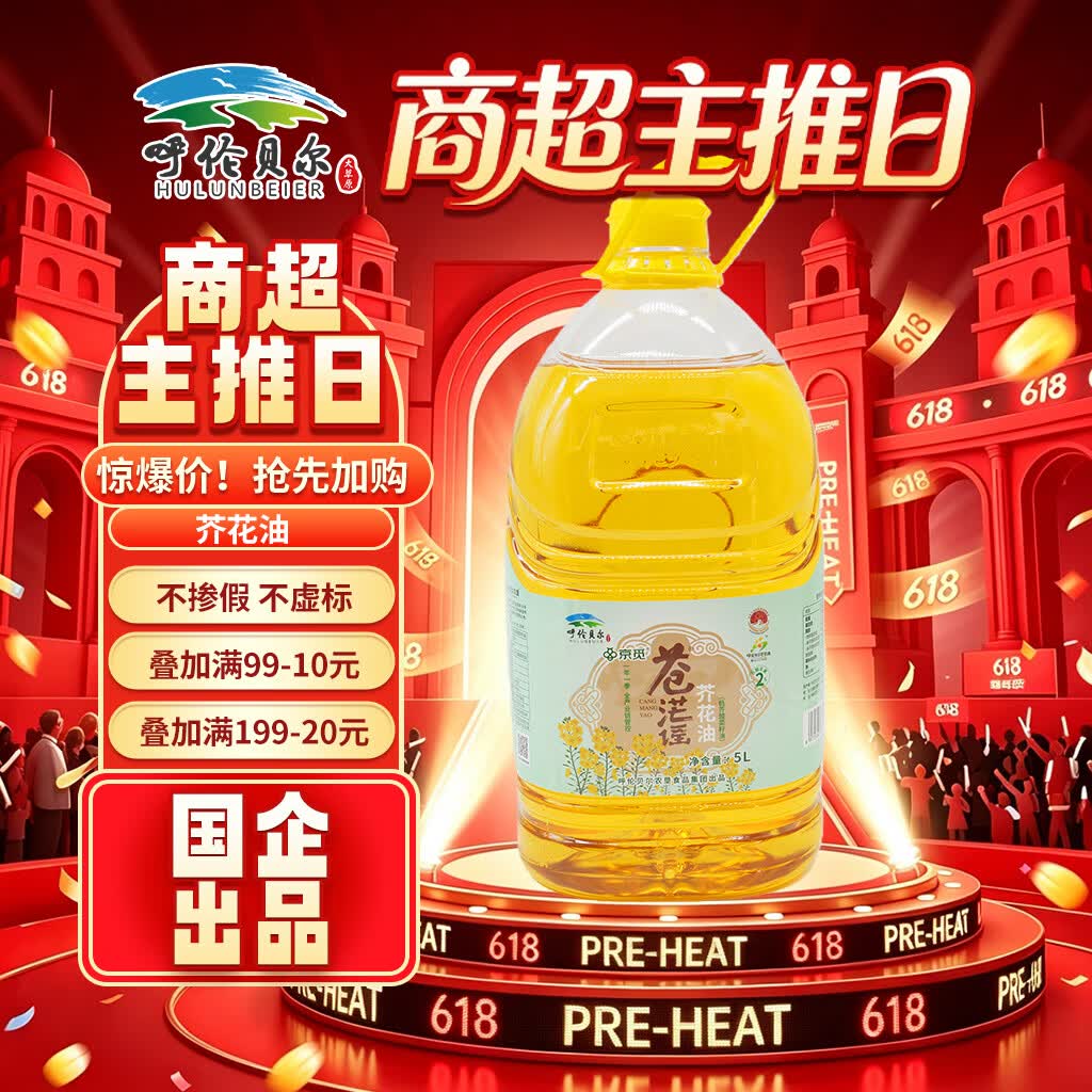 苍茫谣绿色食品内蒙古风味物理压榨5L 36.88元 - 86线报