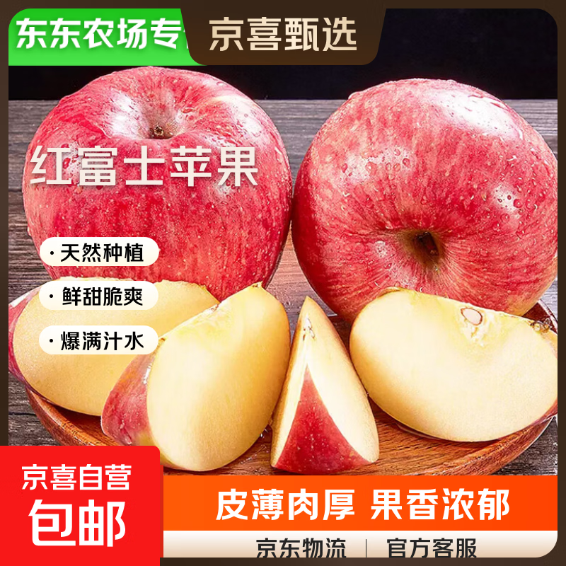 【东东农场专供】山东红富士苹果脆甜多汁条纹冰糖心丑苹果应季 苹果带箱3斤净重2.6斤（果径约75-80mm）