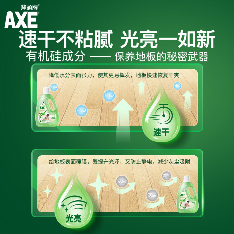 AXE斧头牌地板清洁剂地板水光亮快干2L *2瓶 瓷砖木板大理石通用 柠檬2L+茉莉2L
