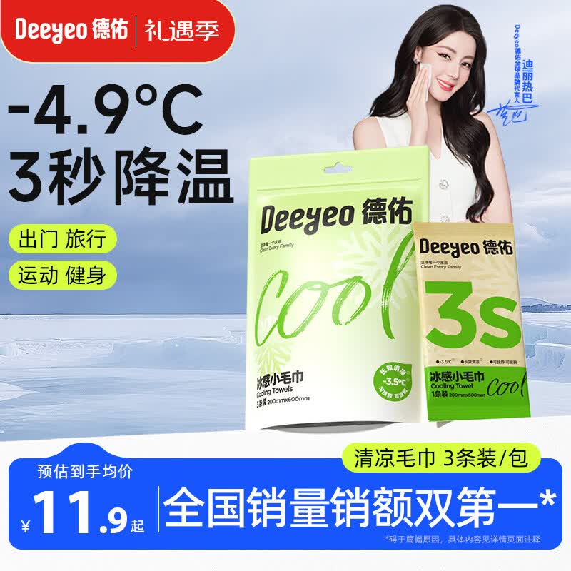 德佑冰感毛巾3条装超大超厚凉感湿巾3秒降温冰凉舒爽独立装湿纸巾