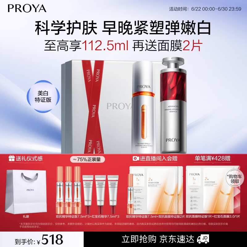 珀莱雅早c晚a精华液 双抗红宝石抗皱美白修护60ml护肤品套装 生日礼物