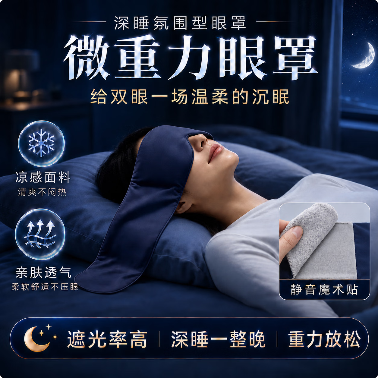 BABYSIR重力眼罩睡眠微压助眠睡觉男女午休神器遮光冰丝零重力缓解眼疲劳