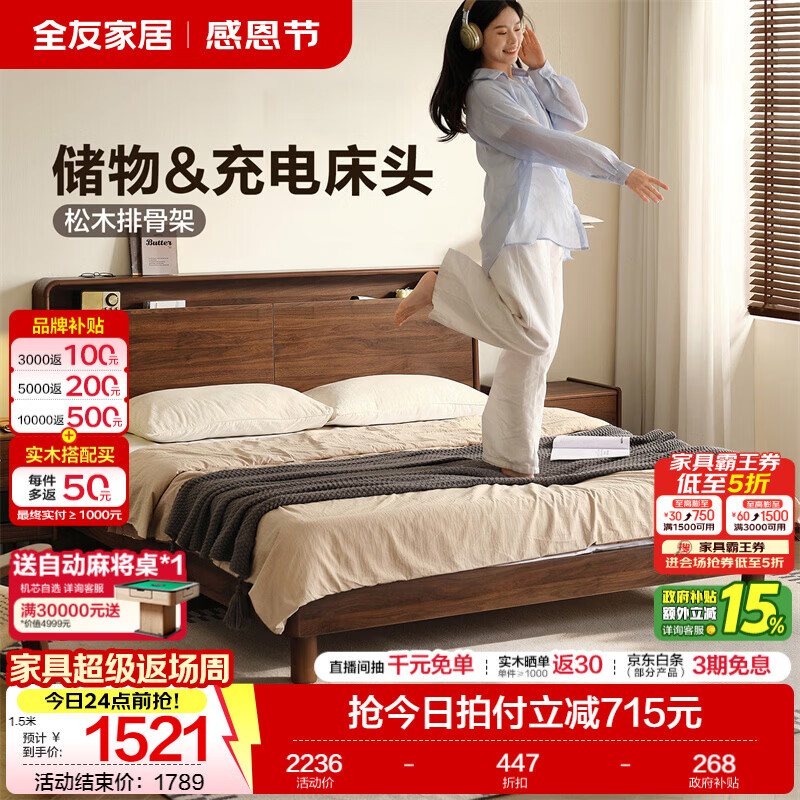 全友家居原木风床小户型家用卧室齐边床床头储物充电多功能双人大床 【床头储物】单床 +床头柜*1 1.5*2米