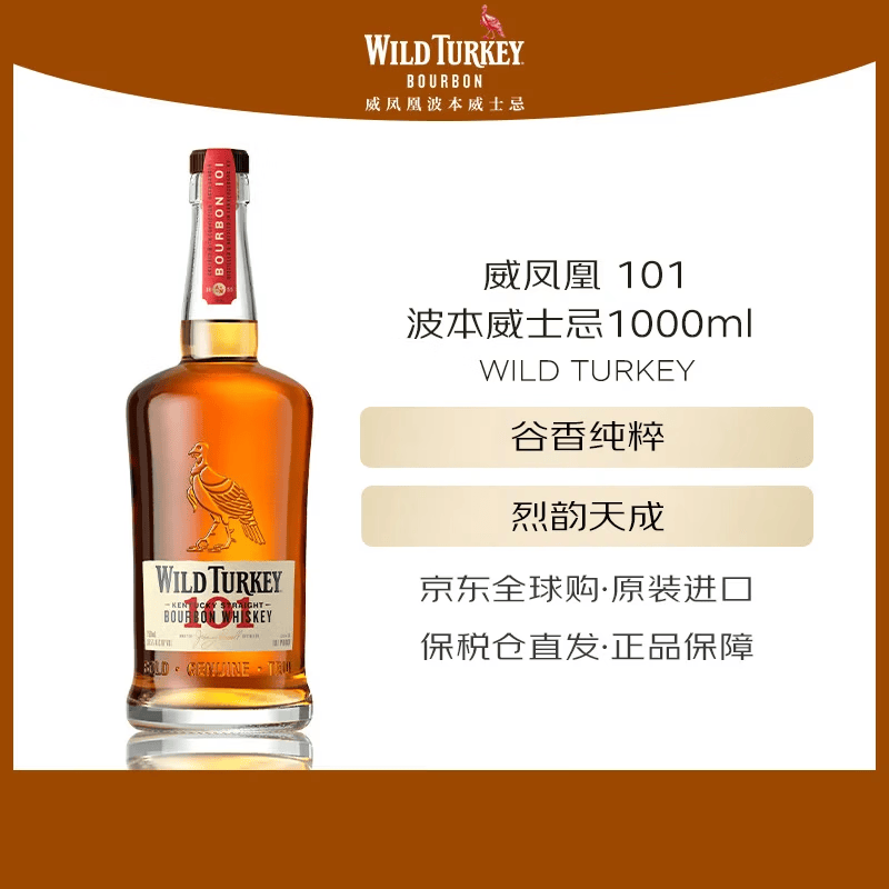 威凤凰（WILD TURKEY）101 美国波本威士忌 1000ml 50.5度 进口洋酒