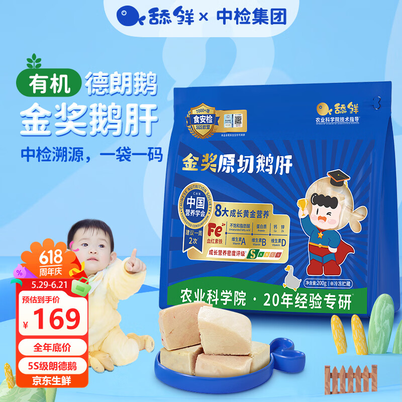 舔鲜5S级原切法式鹅肝 宝宝专属婴儿营养切片独立包装200g 尝鲜 | 无赠品 | 金奖原切鹅肝 200g 5S原切法式鹅肝