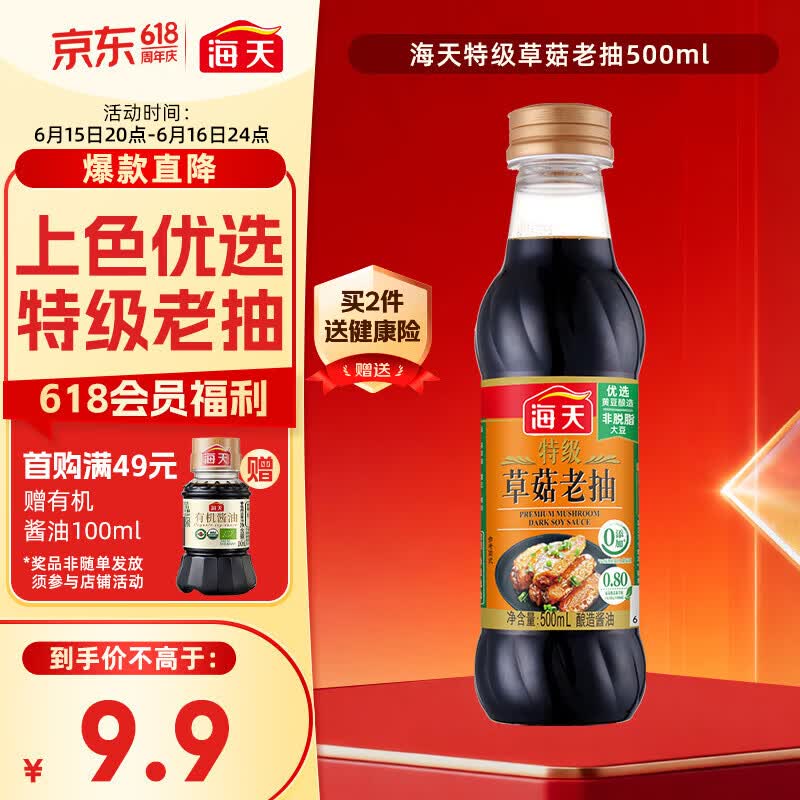 海天 特级草菇老抽500ml【特级酱油】草菇系列 0添加防腐剂红烧