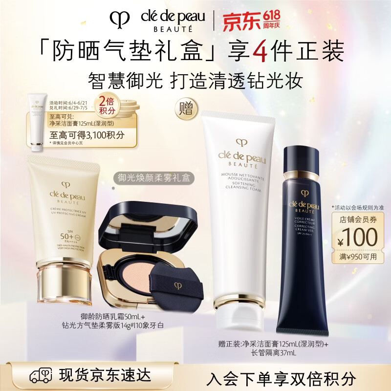 肌肤之钥（CPB）御光柔雾礼盒御龄防晒50mL+柔雾方气垫14g#I10象牙白生日礼物