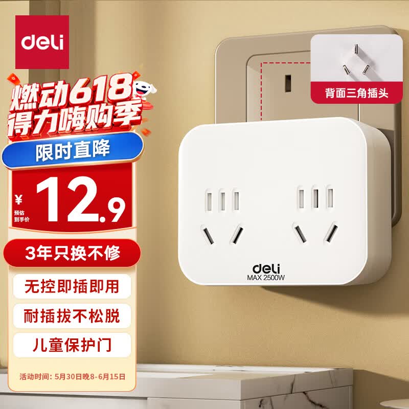 得力（deli）3C认证国标插座 一字形无线插座/转换插头/电源转换器/一转多插座/插排/排插 无控一转二 LU5011