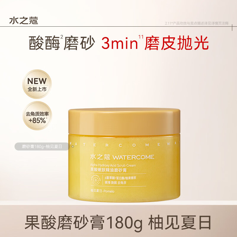 水之蔻烟酰胺海盐身体磨砂膏温和去角质疙瘩嫩肤全身焕亮滋润男女 【粗糙肌推荐.】-柚见夏日180g