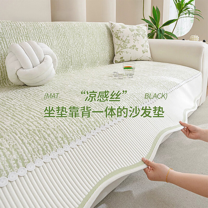 朗格【一体式】沙发垫夏季2026款坐垫靠背一体凉感冰丝防滑沙发盖布巾 晴时-绿【靠背一体 无需测量】 沙发垫定制 
