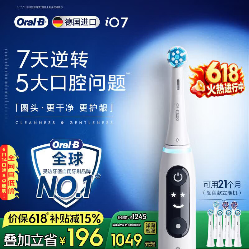 欧乐B德国进口智能电动牙刷成人iO7专业全能刷白色刷头*7 深度清洁护龈自营热卖父亲节礼物【价保618】