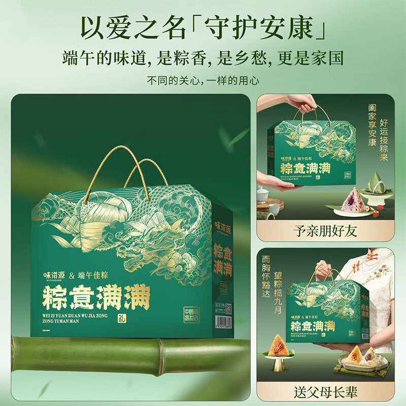 味滋源端午节粽子礼盒嘉兴特产肉枣蛋黄粽蜜枣粽端午好礼速食 粽意满满端午礼盒750g