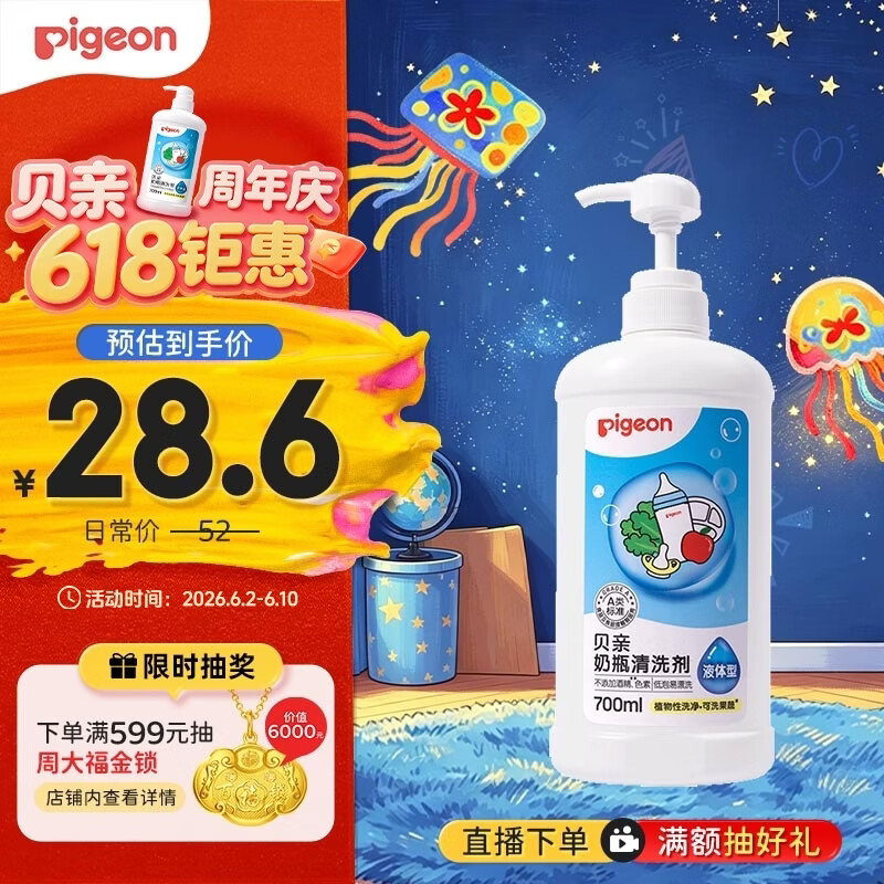 贝亲（Pigeon）奶瓶清洗剂婴儿专用奶嘴玩具果蔬清洗剂清洁剂洗洁精 700ml MA27