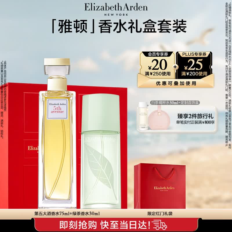 伊丽莎白雅顿第五大道香水礼盒75ml套装 持久留香自然香氛生日礼物送朋友