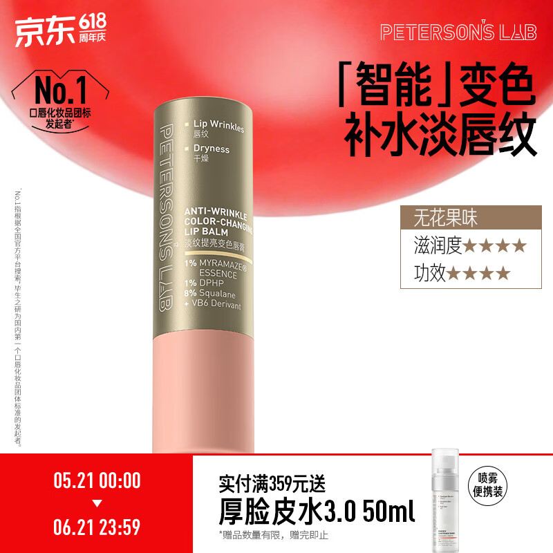 毕生之研[朱珠同款]变色唇膏4g润唇膏淡化唇纹淡纹保湿滋润520礼物