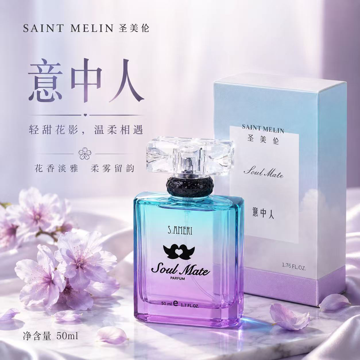 圣美伦（Saint Melin）意中人香水女清新自然淡香持久留香女士香水正品花香调送女朋友 意中人【50ml】