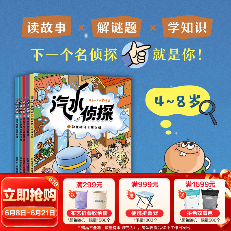 新东方童书儿童科普汽水侦探（全5册）4-8岁与汽水侦探一起破解5个谜案，剧情烧脑、反转不断 汽水侦探（全5册）