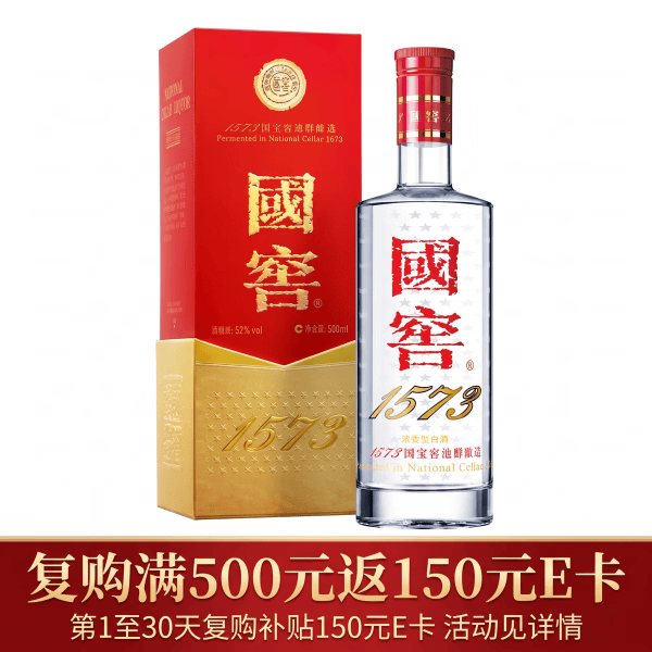 泸州老窖国窖1573浓香型白酒52度500ml