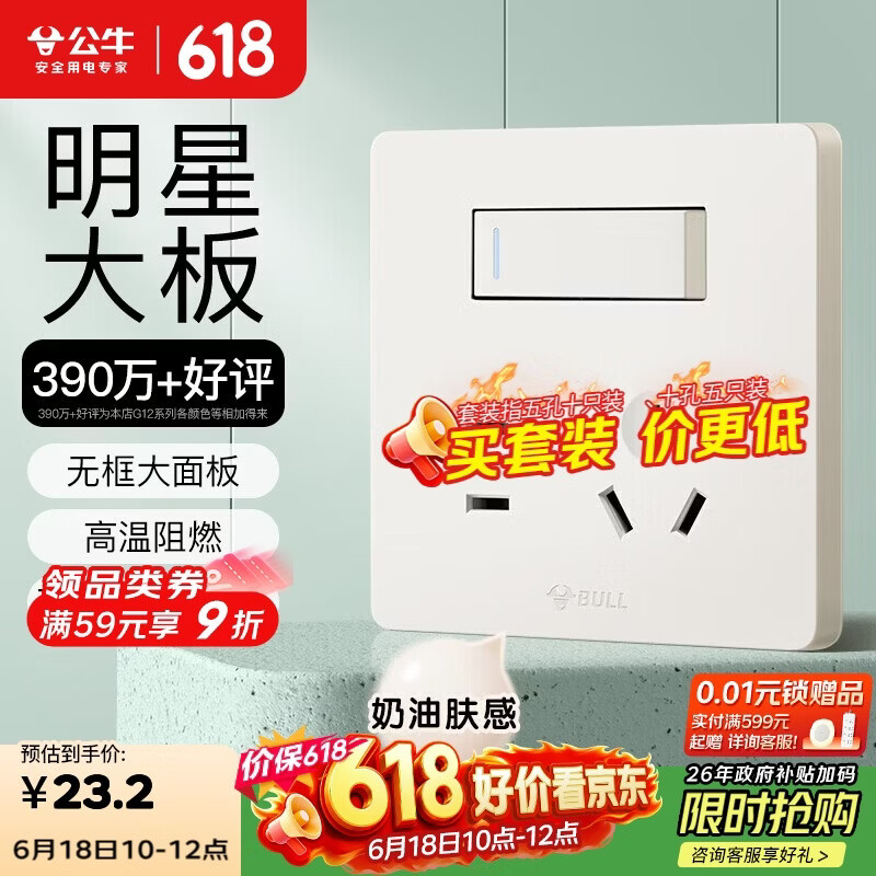 公牛（BULL）开关插座G12肤感哑光奶油风一开双控五孔带开关G12E334S米绒白