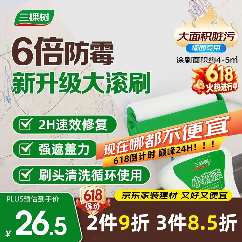 三棵树漆（SKSHU）墙面修补滚筒漆去污神器翻新清洁涂鸦修复防水速干乳胶漆白色500g
