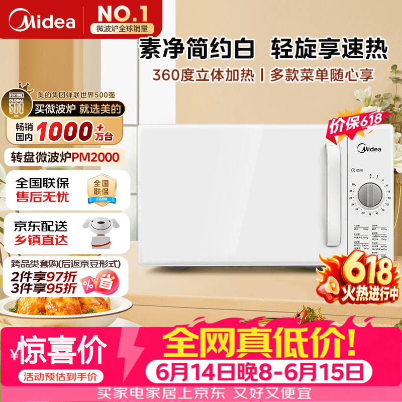 美的（Midea）【价保618】快捷家用微波炉家用小型迷你360°转盘加热 旋钮操控易洁内胆时间调节20升（PM2000）