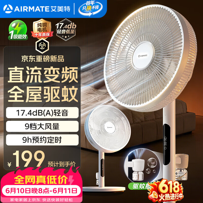 艾美特（AIRMATE）【轻语系列】电风扇安静卧室一级能效落地扇轻音家用直流变频大风力台立式节能遥控全屋驱蚊循环扇