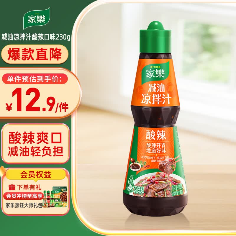 家乐凉拌汁系列 减油凉拌汁酸辣味230g 0添加甜味剂白灼汁海鲜汁凉菜